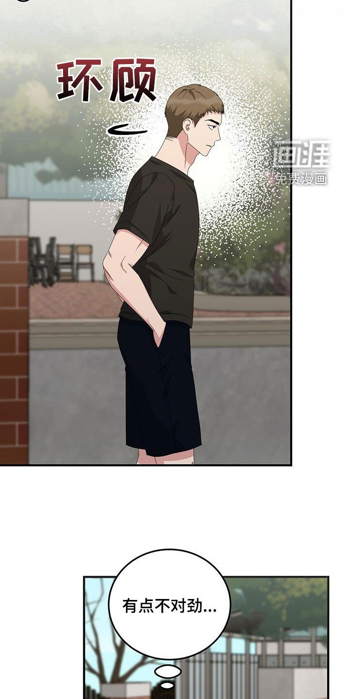 第22章：不对劲