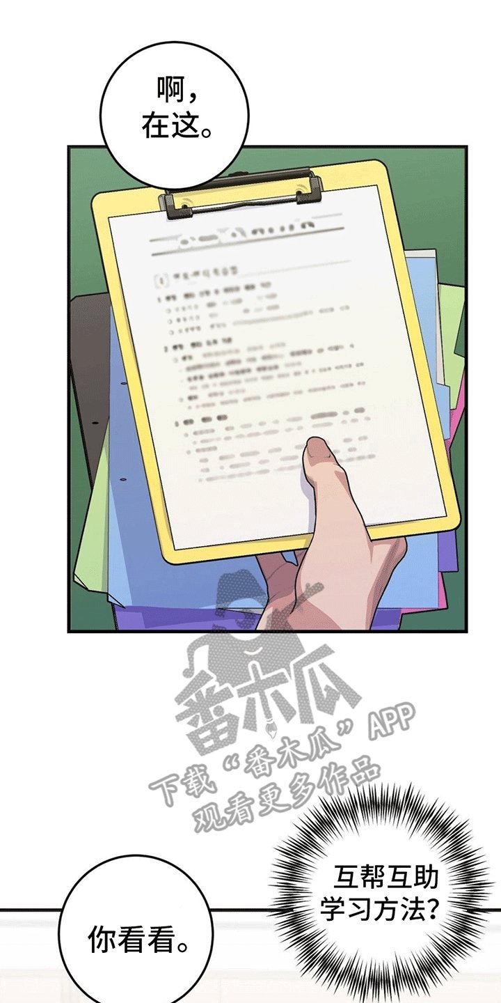 第3章：互帮互助