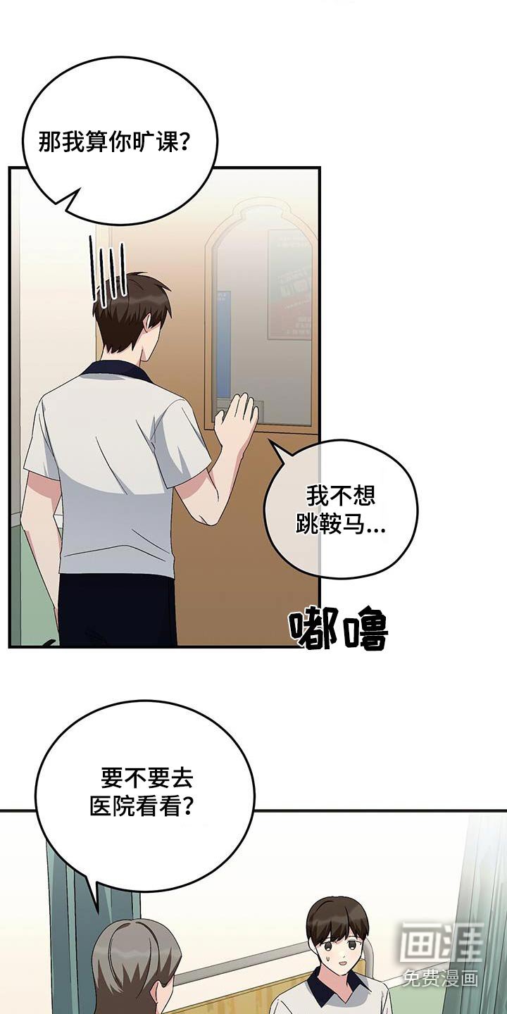 第30章：医务室