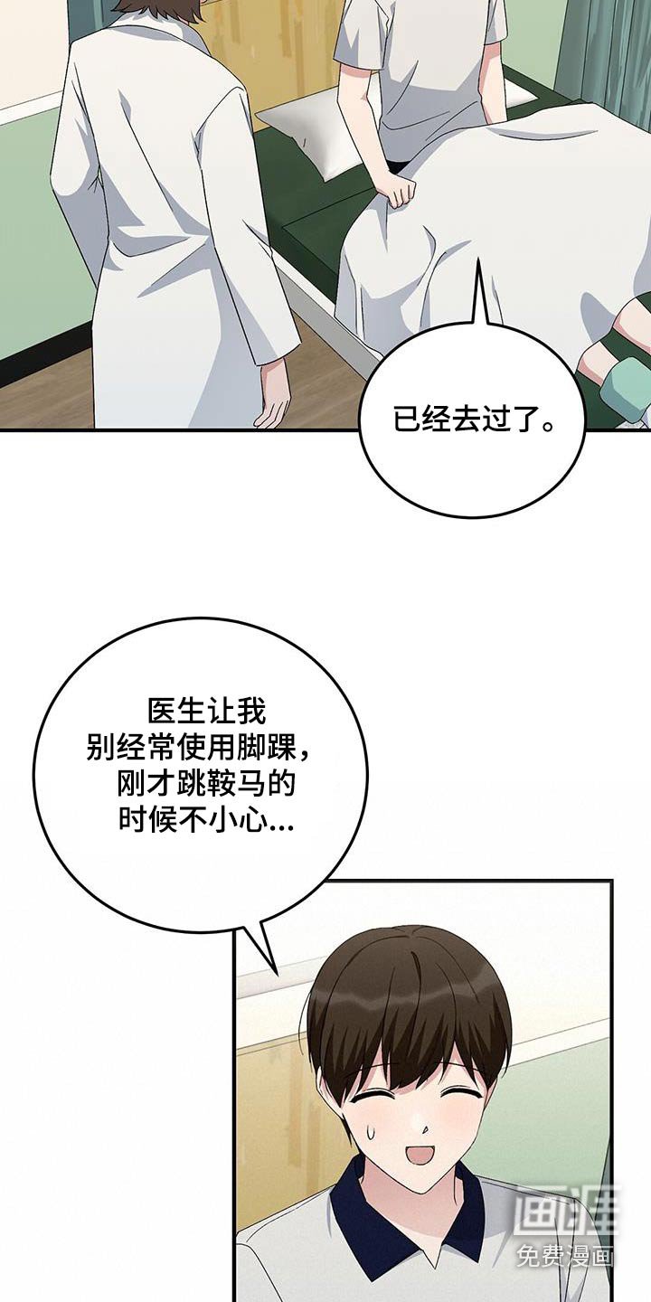 第30章：医务室