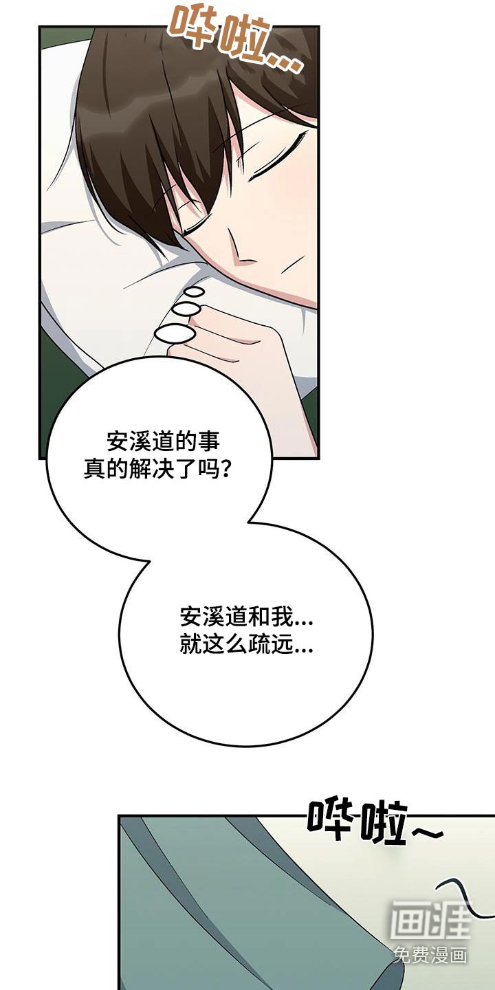 第30章：医务室
