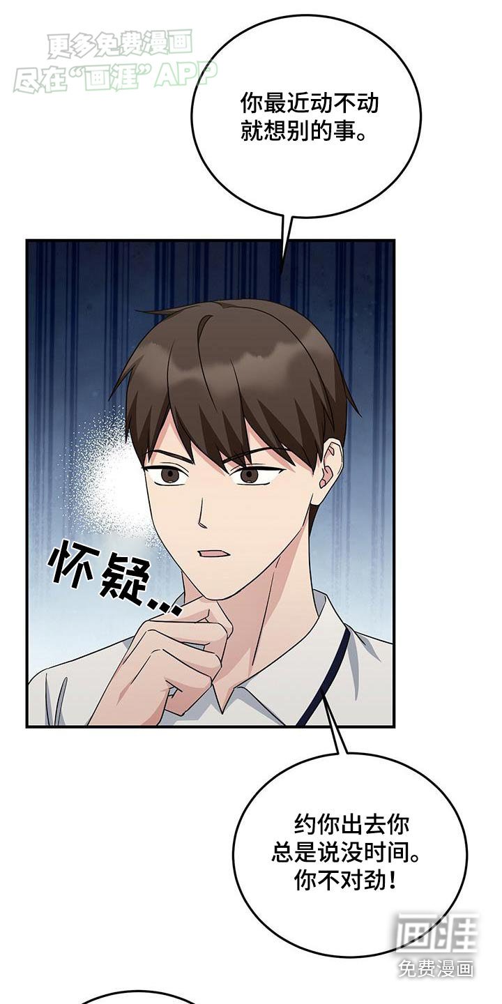 第38章：不对劲
