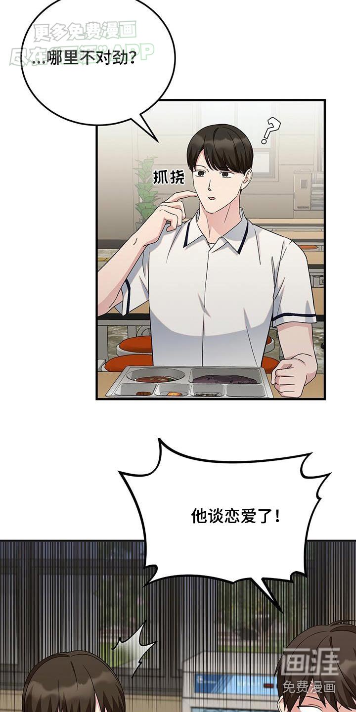 第38章：不对劲
