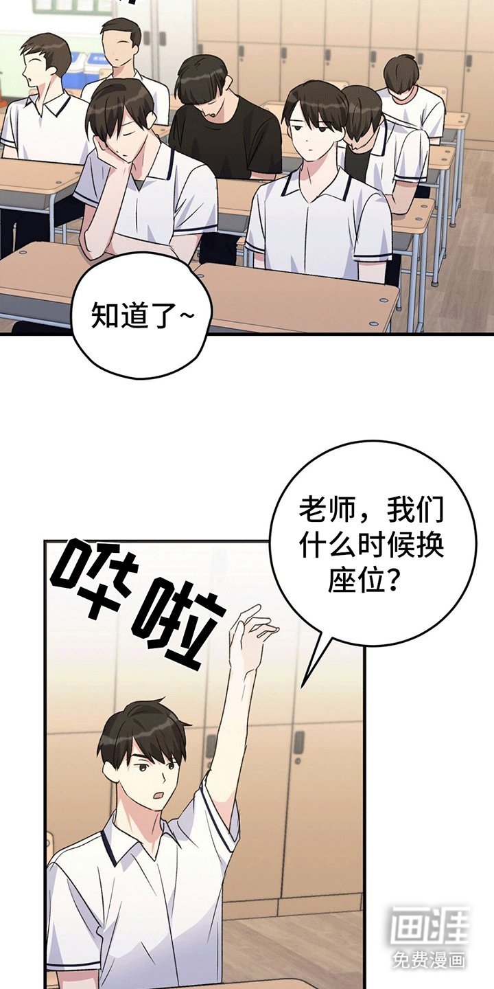 第4章：换座位
