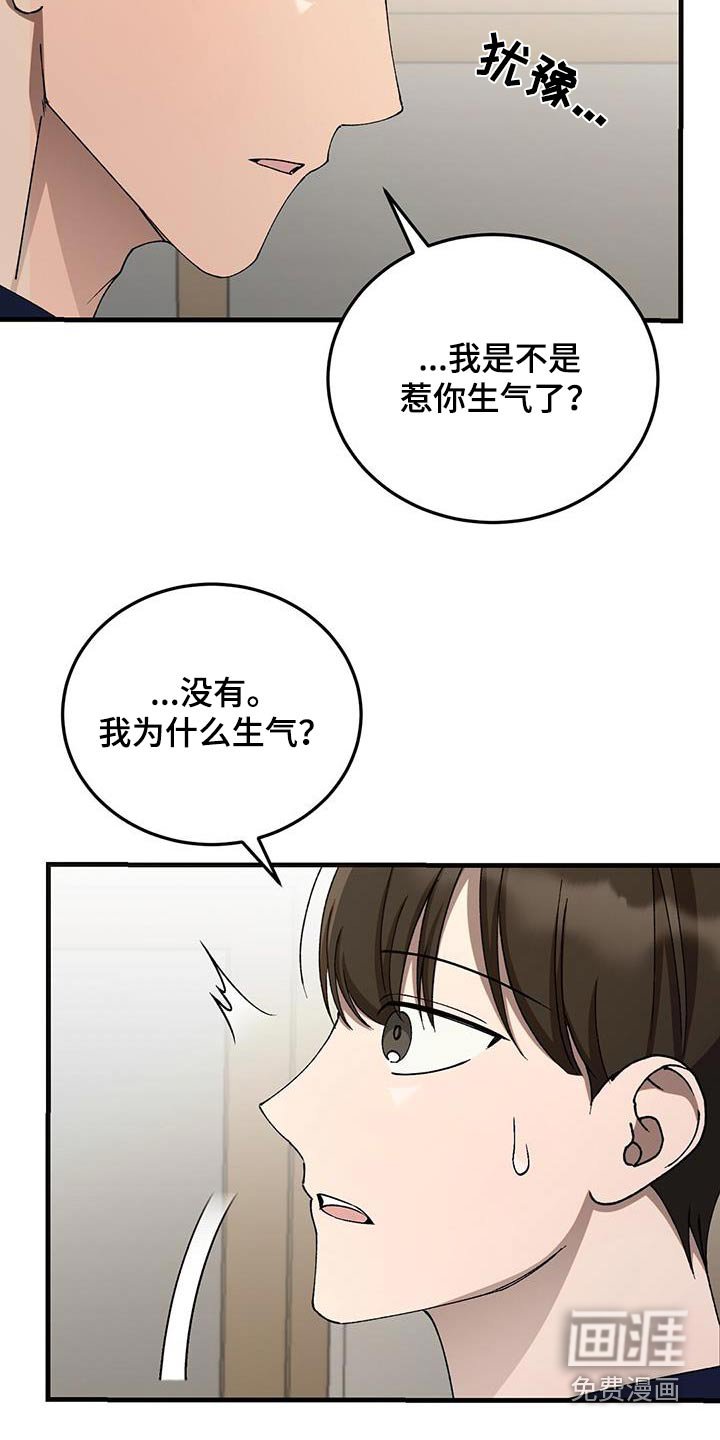 第44章：是不是生气了