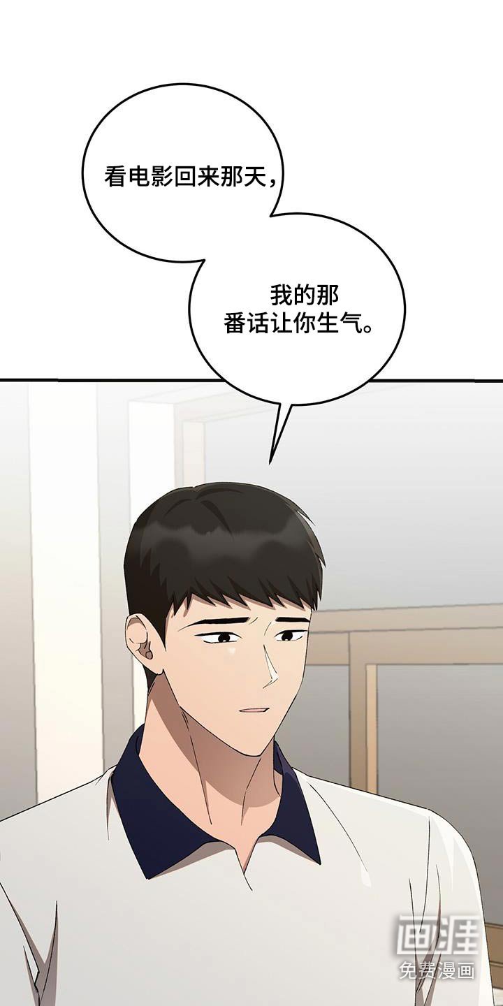 第44章：是不是生气了