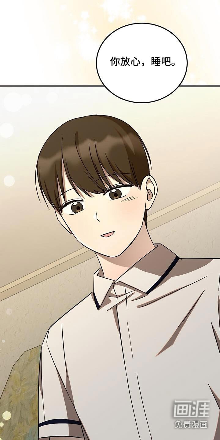第59章：放心睡吧