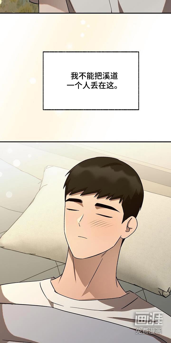 第59章：放心睡吧