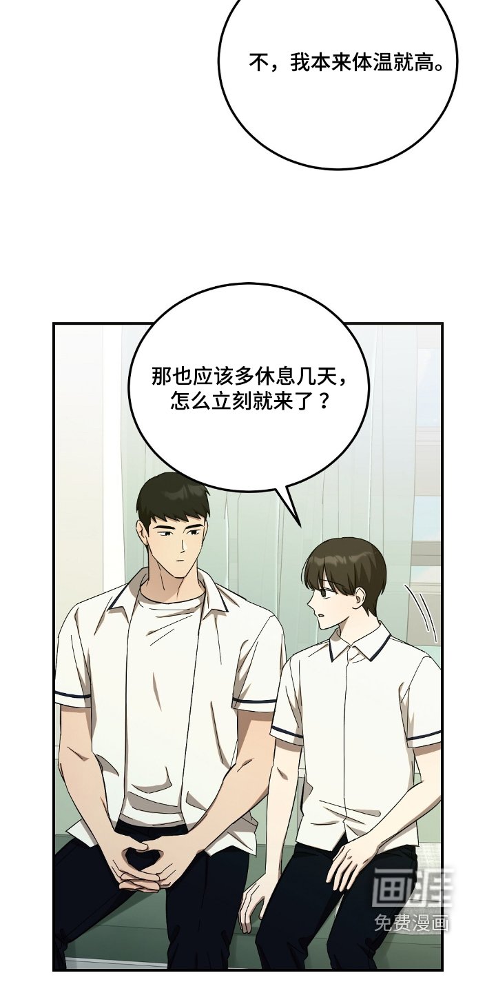第63章：【第二季】怎么不多休息