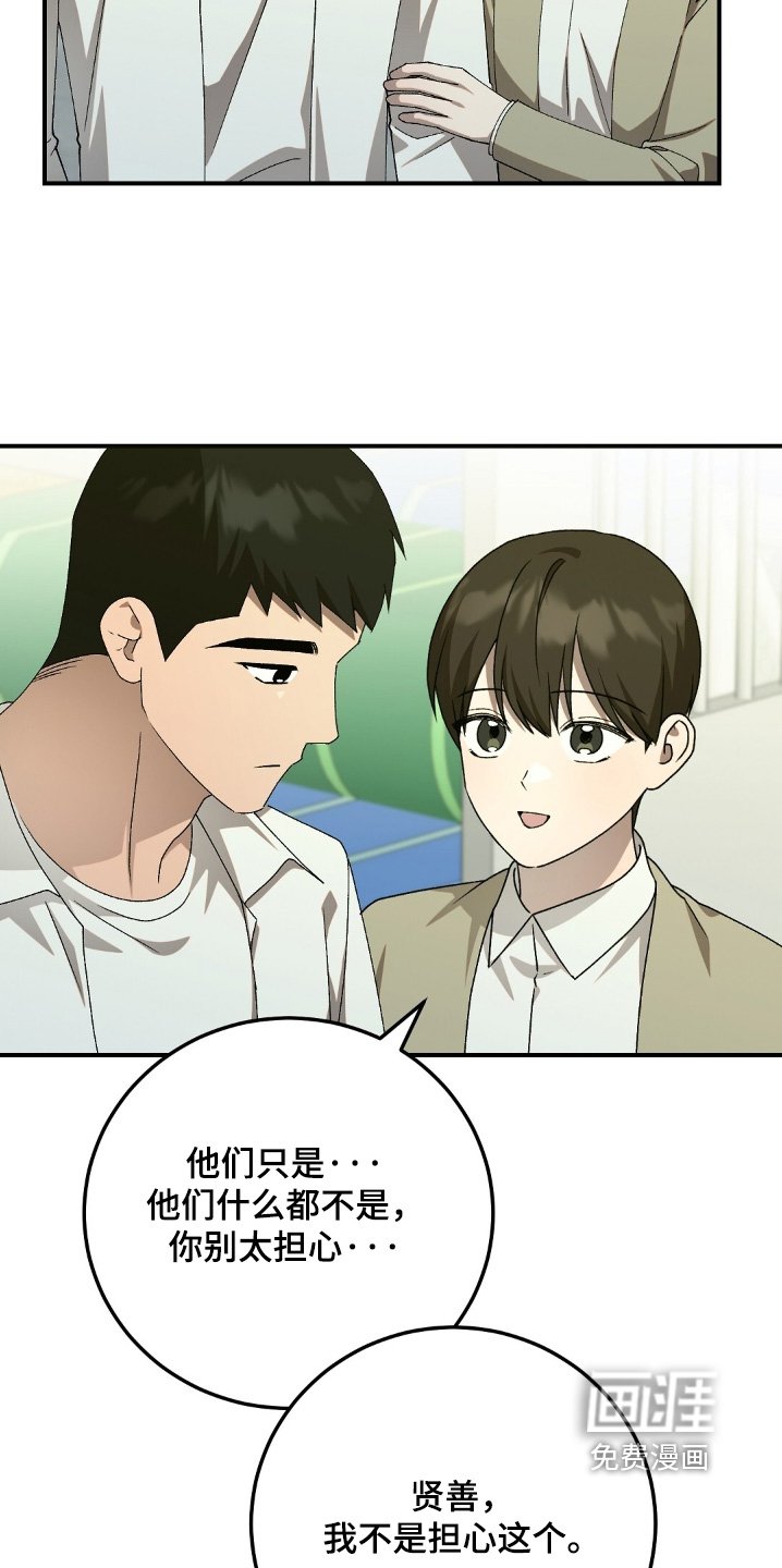 第67章：【第二季】不用担心