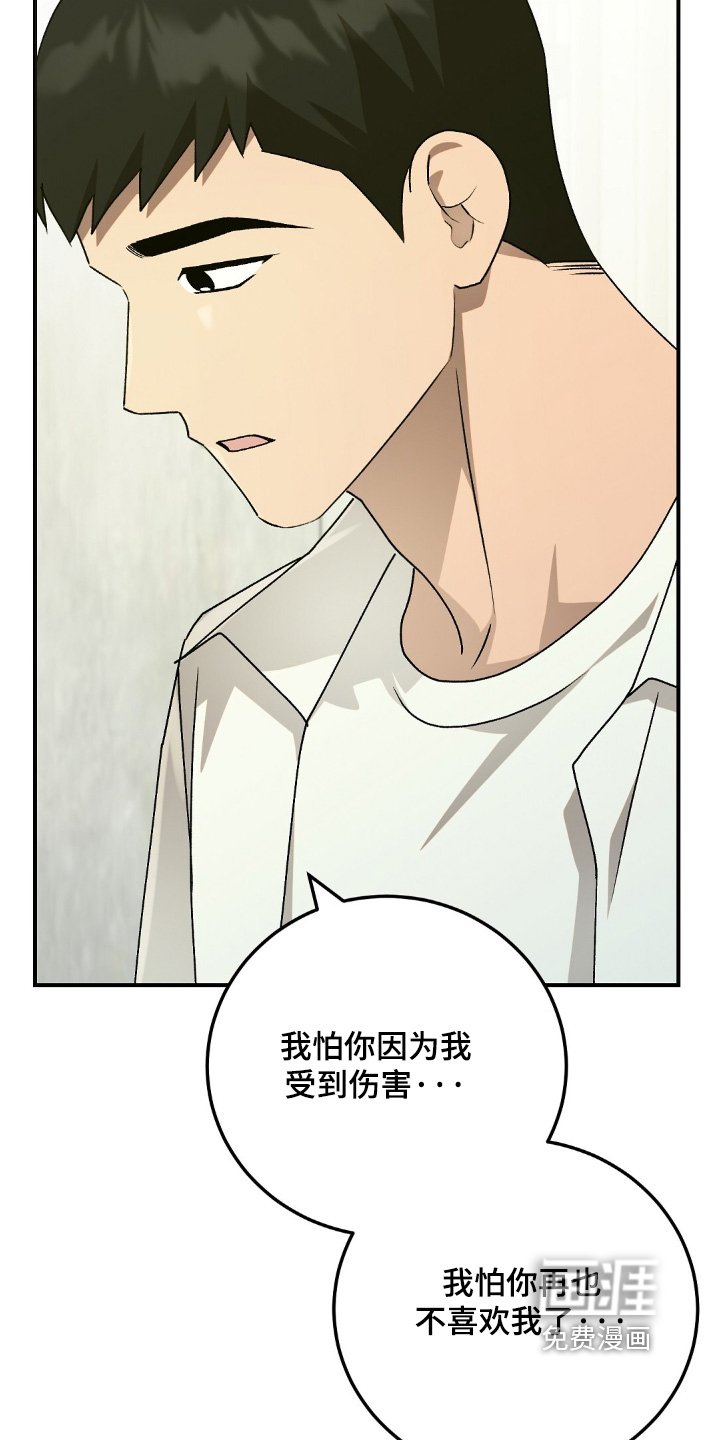 第67章：【第二季】不用担心