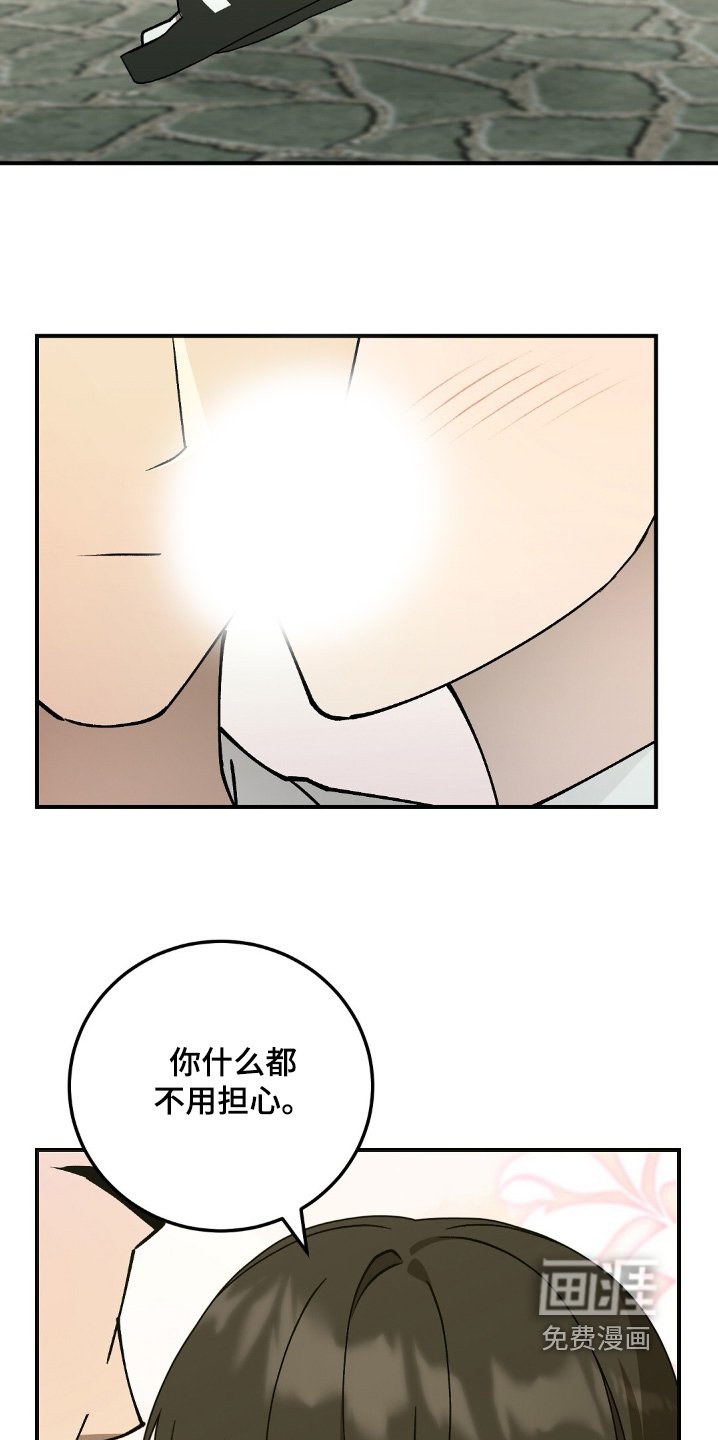 第67章：【第二季】不用担心