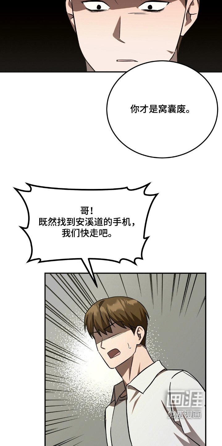 第77章：找死是不是