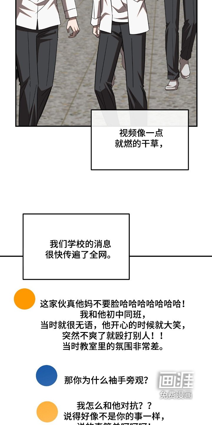 第81章：校园暴力