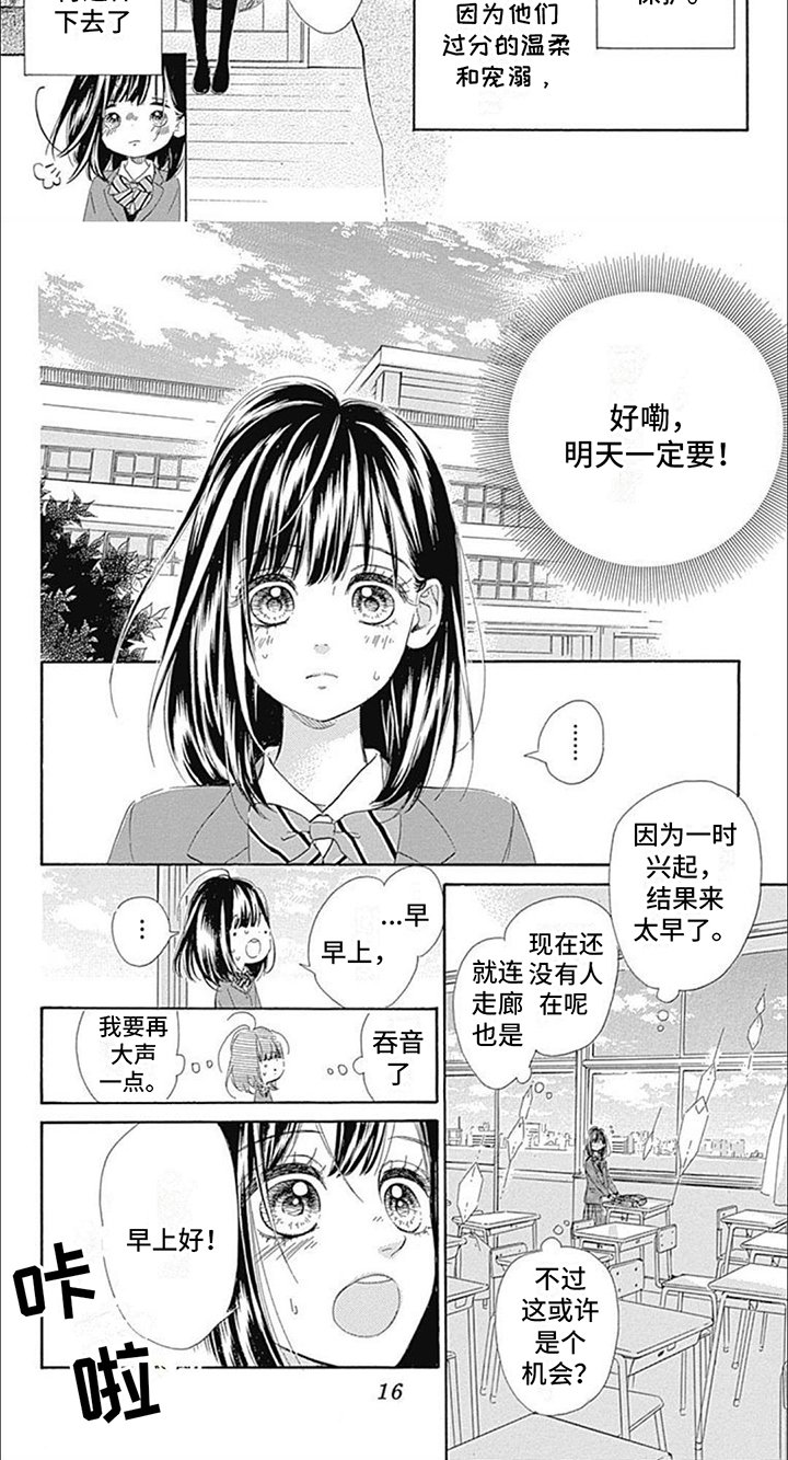 第1章：意外