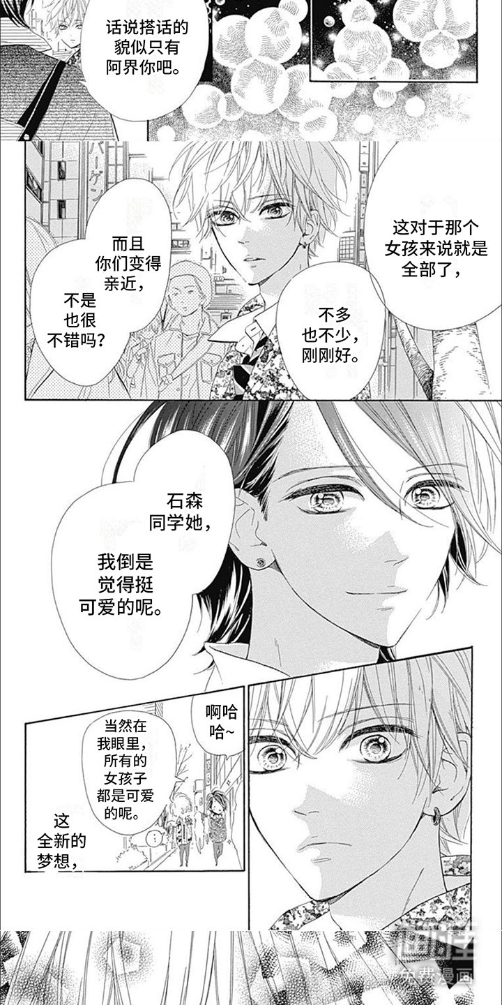 第12章：梦想