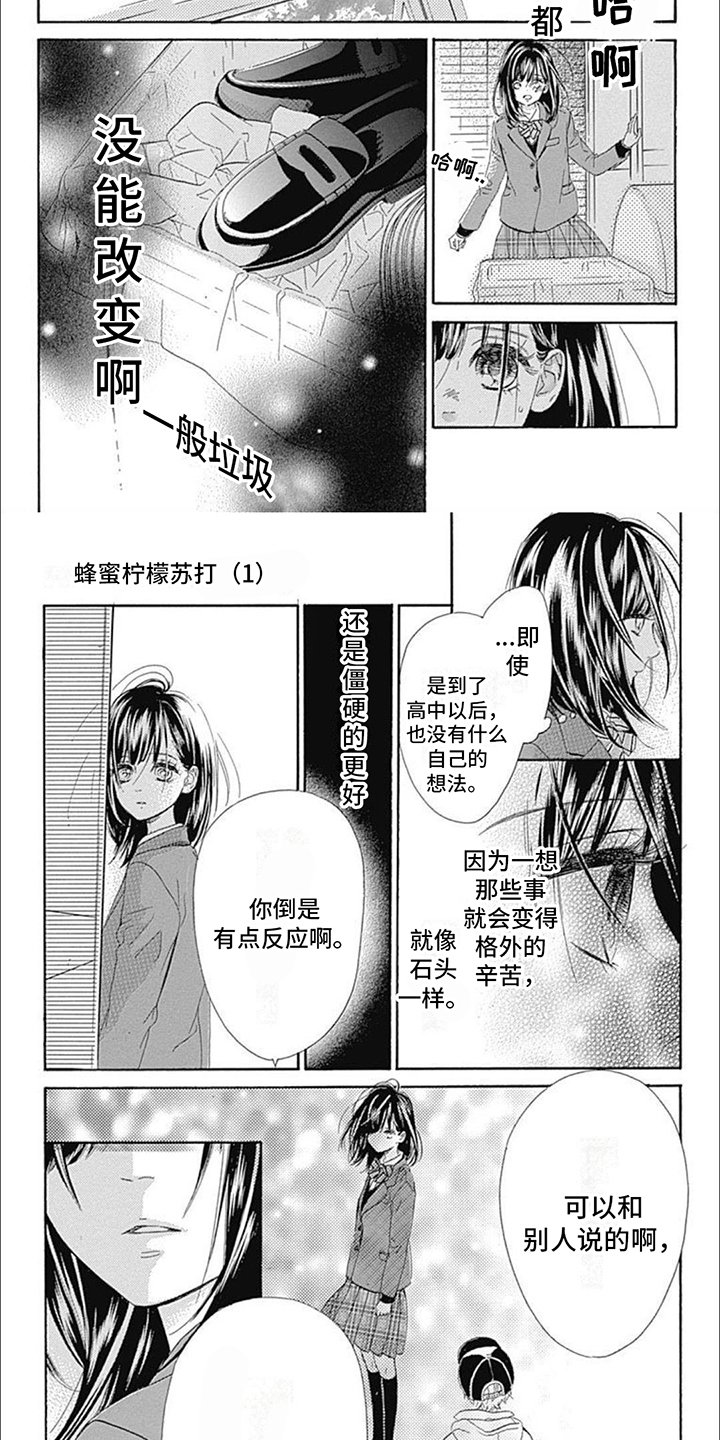 第3章：柠檬苏打水