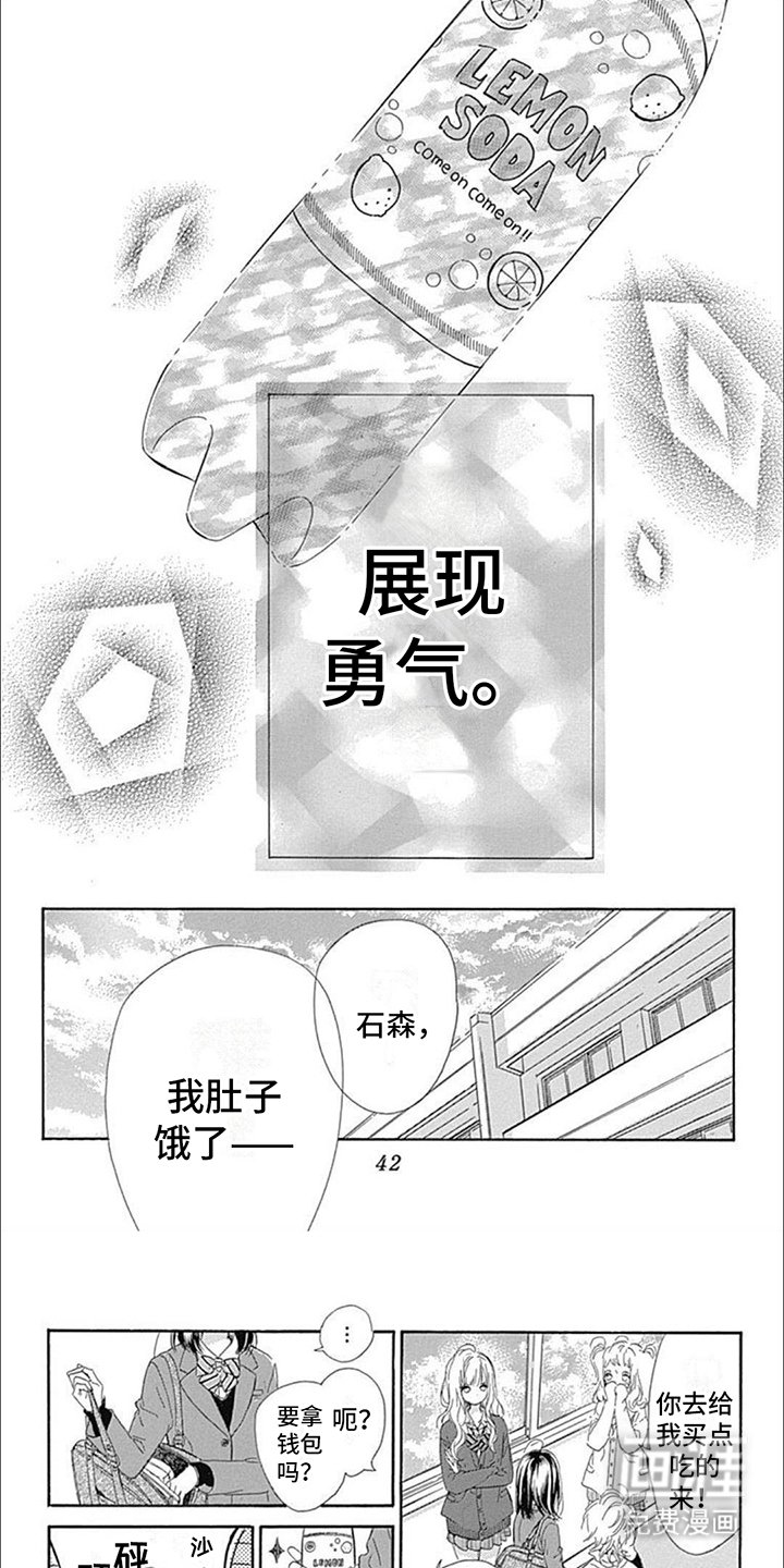 第4章：展现勇气