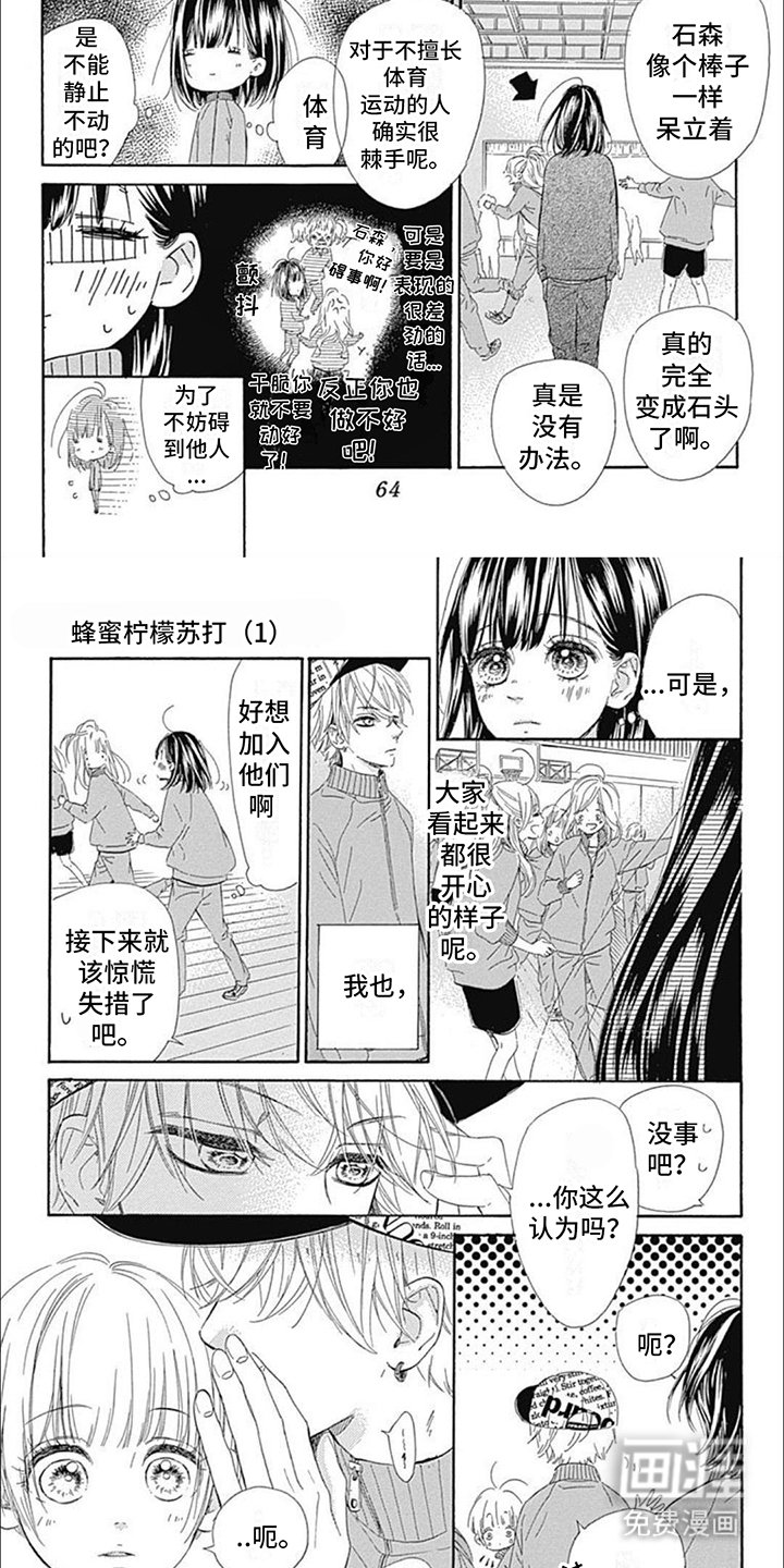 第6章：体育课