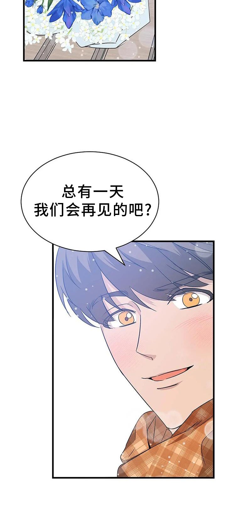 第10章：还能再见吗