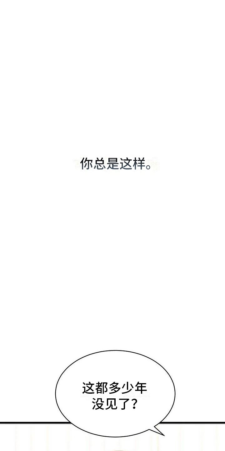 第3章：再见故人