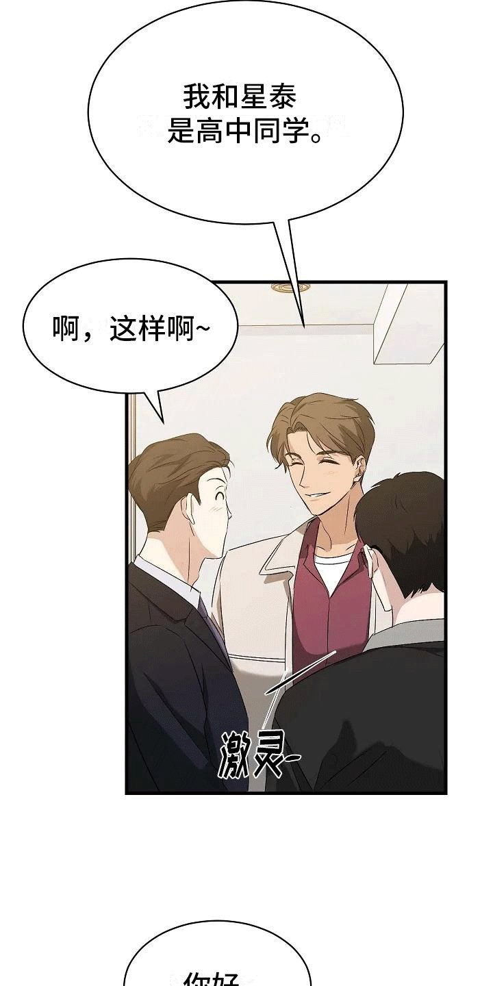 第3章：再见故人