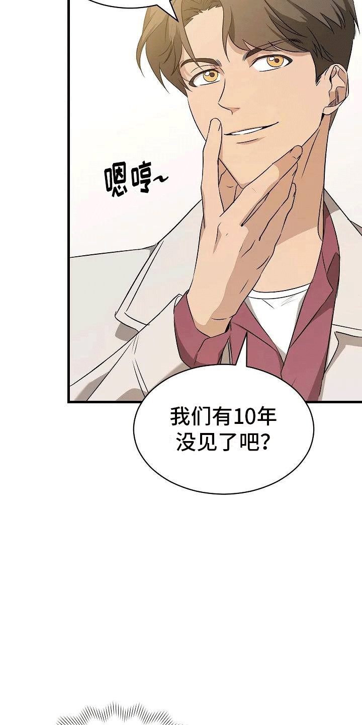 第3章：再见故人