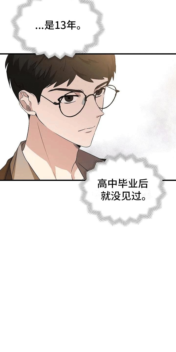 第3章：再见故人