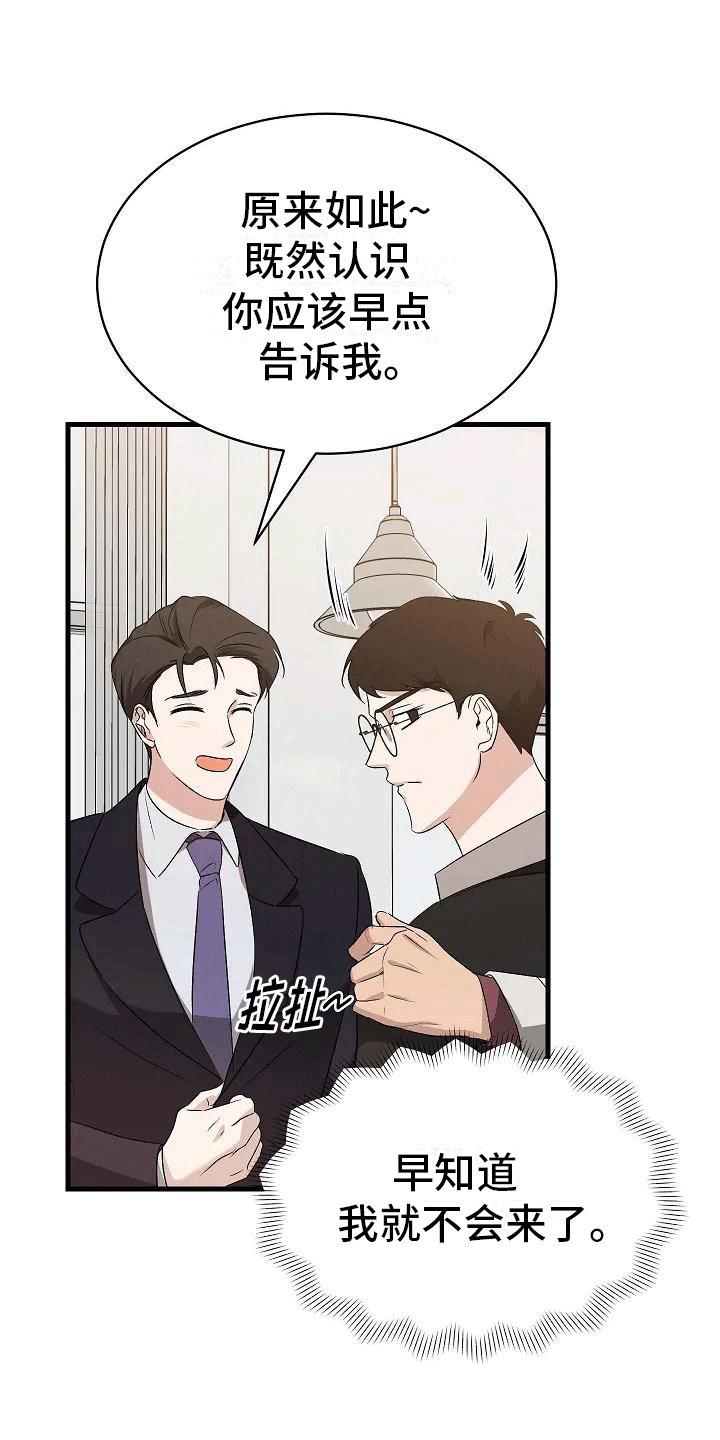 第3章：再见故人