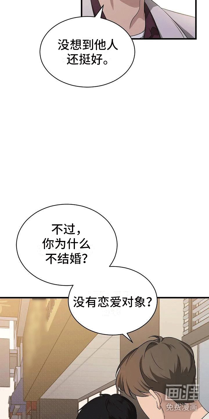 第4章：夜谈