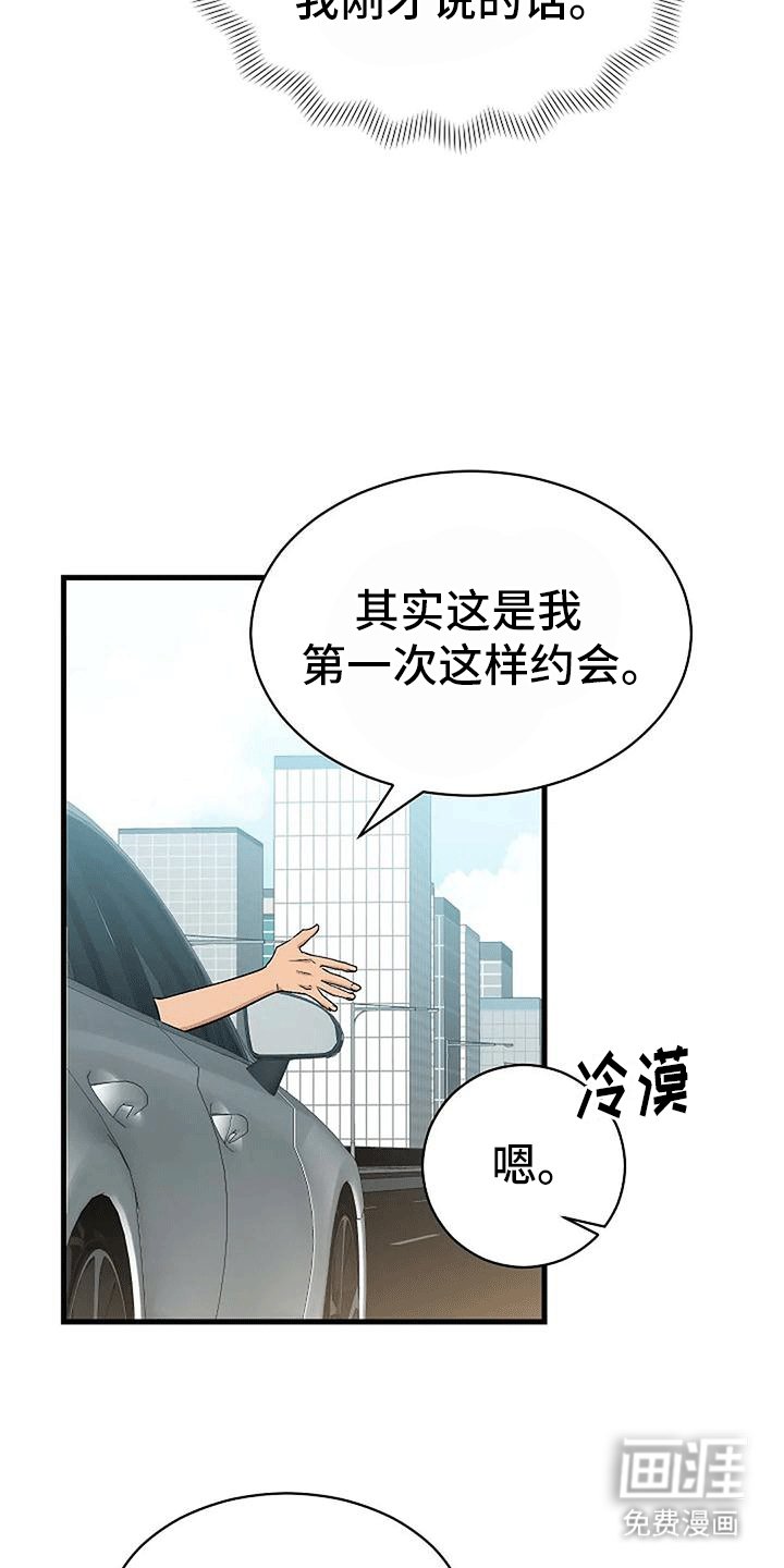第8章：约会