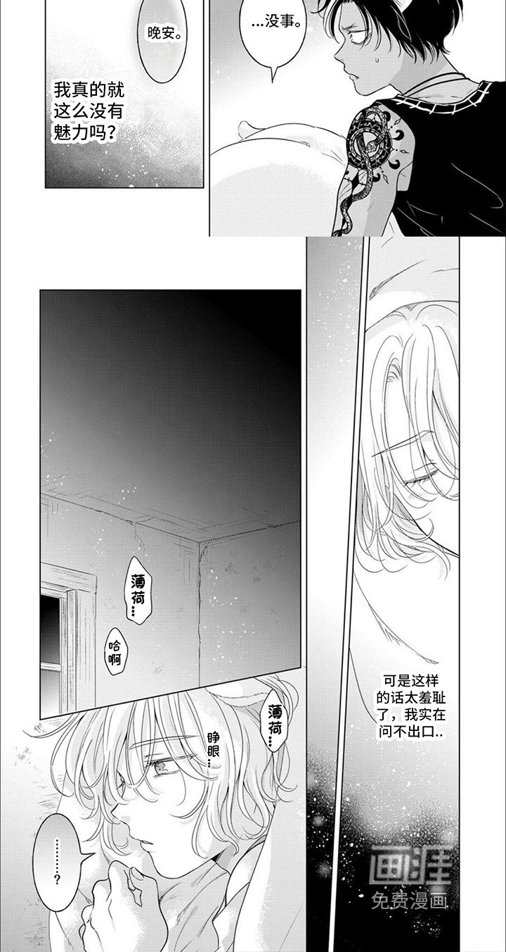 第19章：怀疑自己
