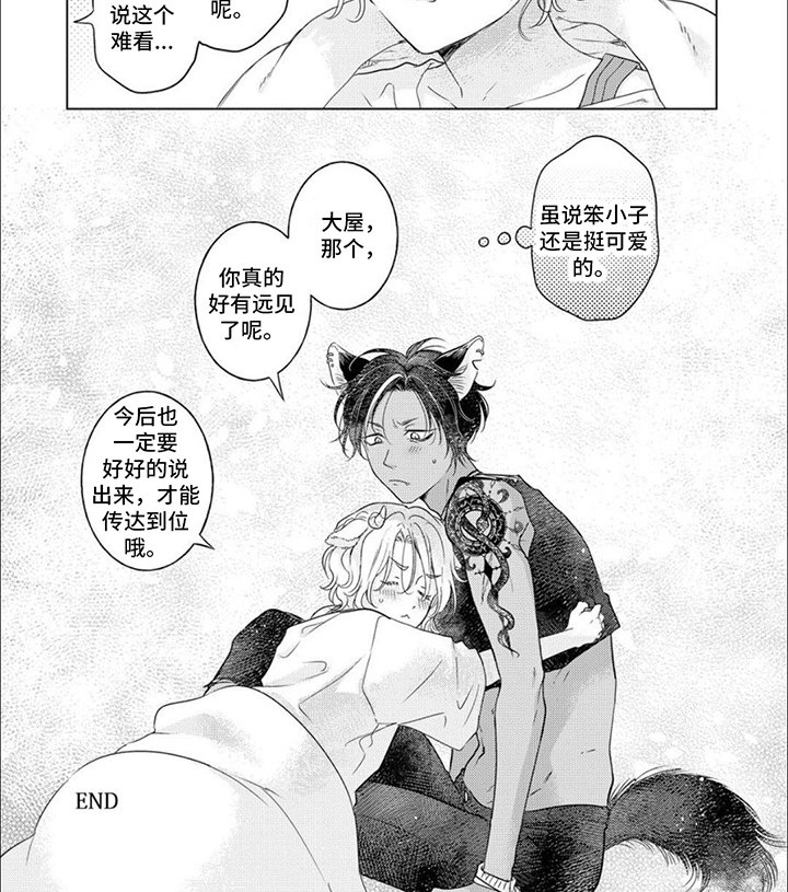 第20章：今后好好传达【完结】