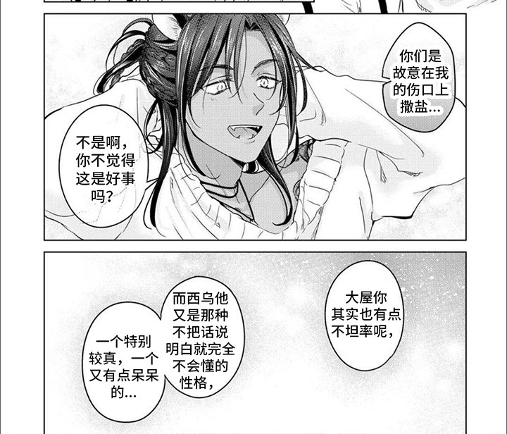 第4章：伤口由来