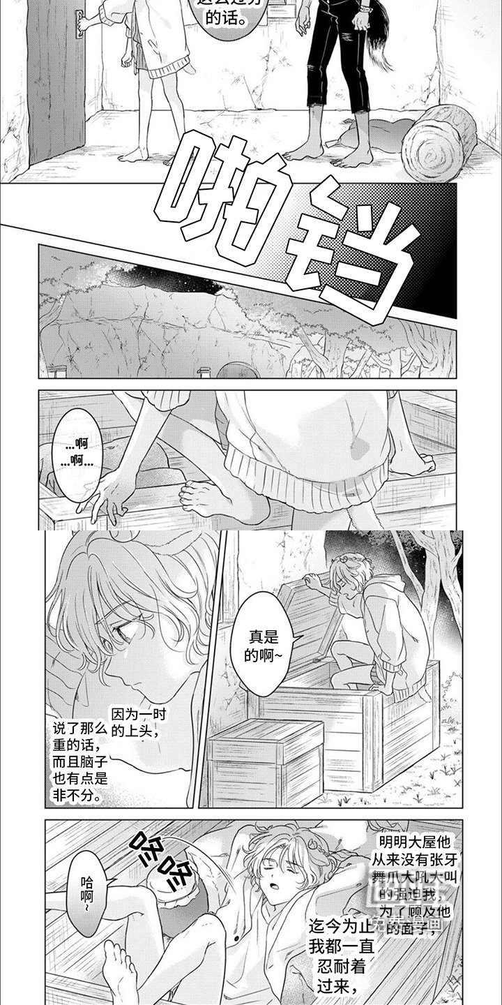 第6章：吵架