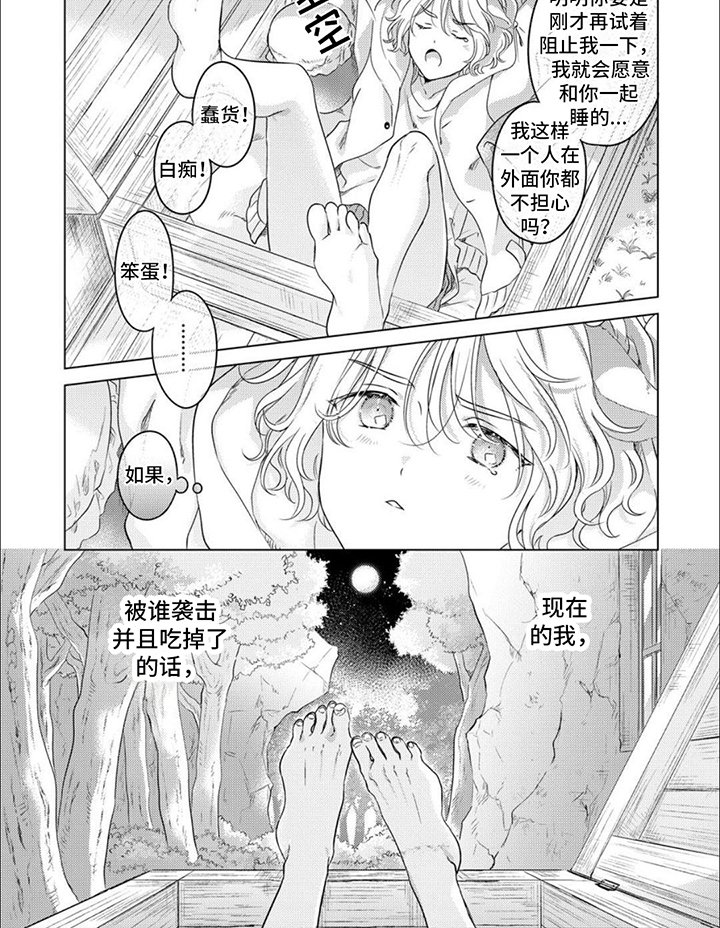 第6章：吵架