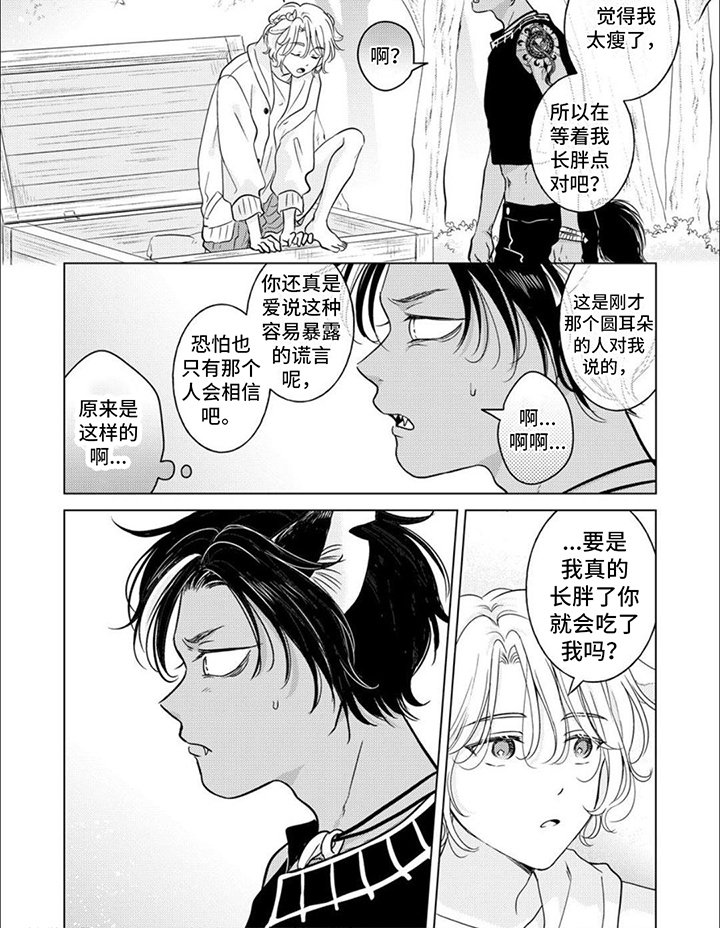 第8章：倾诉