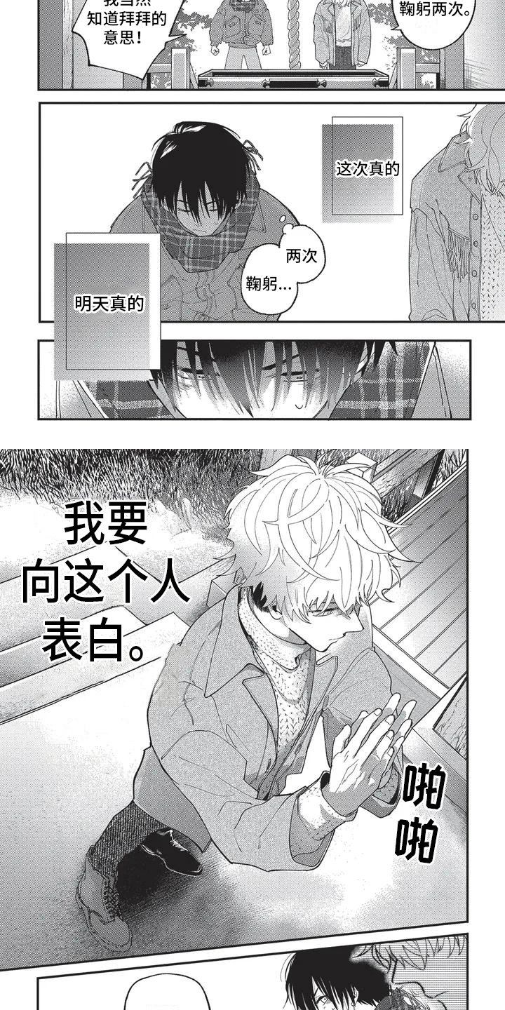 第1章：想要表白
