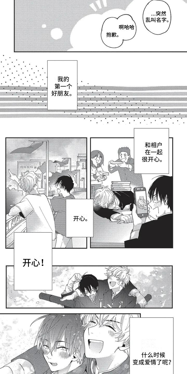 第1章：想要表白