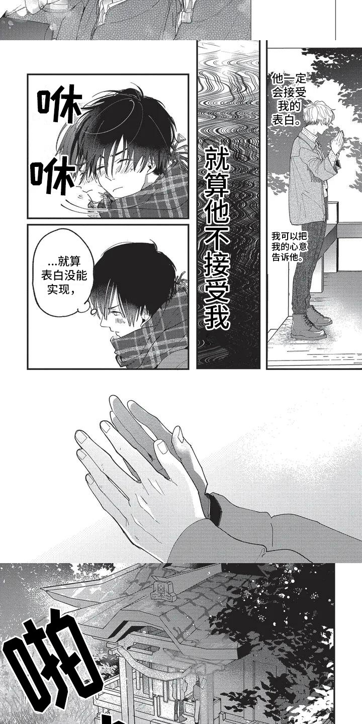 第1章：想要表白