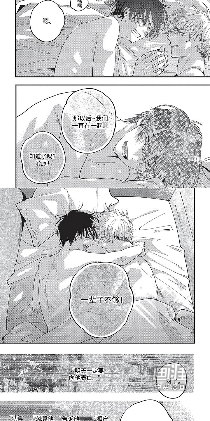 第19章：一直在一起【完结】