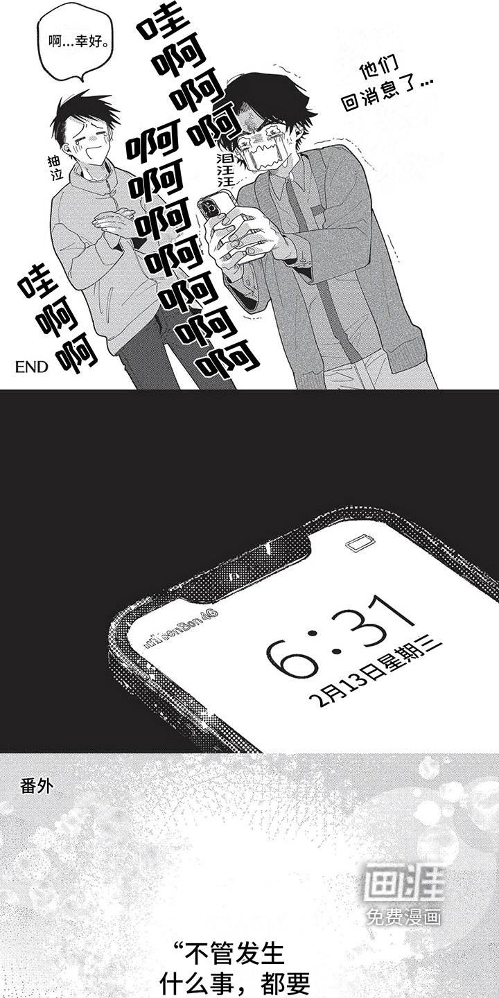 第19章：一直在一起【完结】