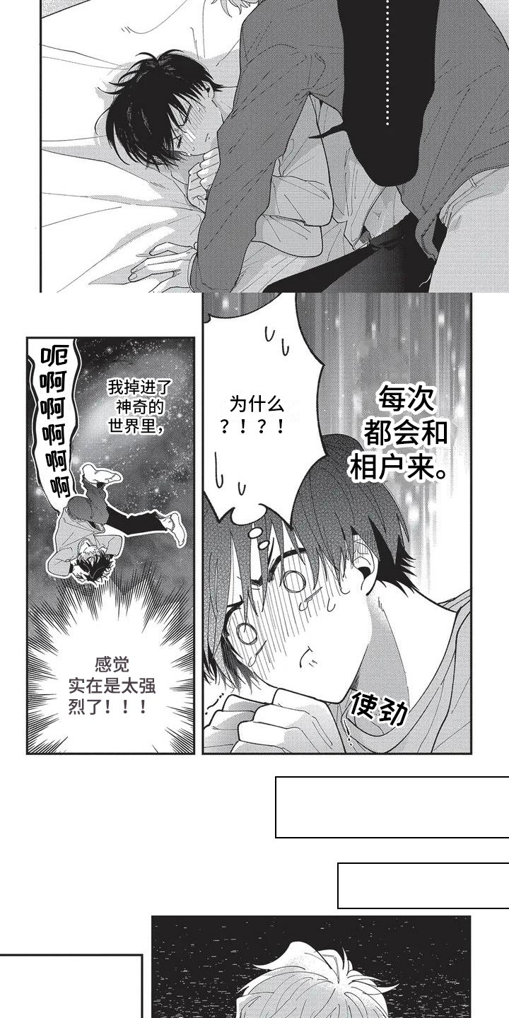 第3章：察觉