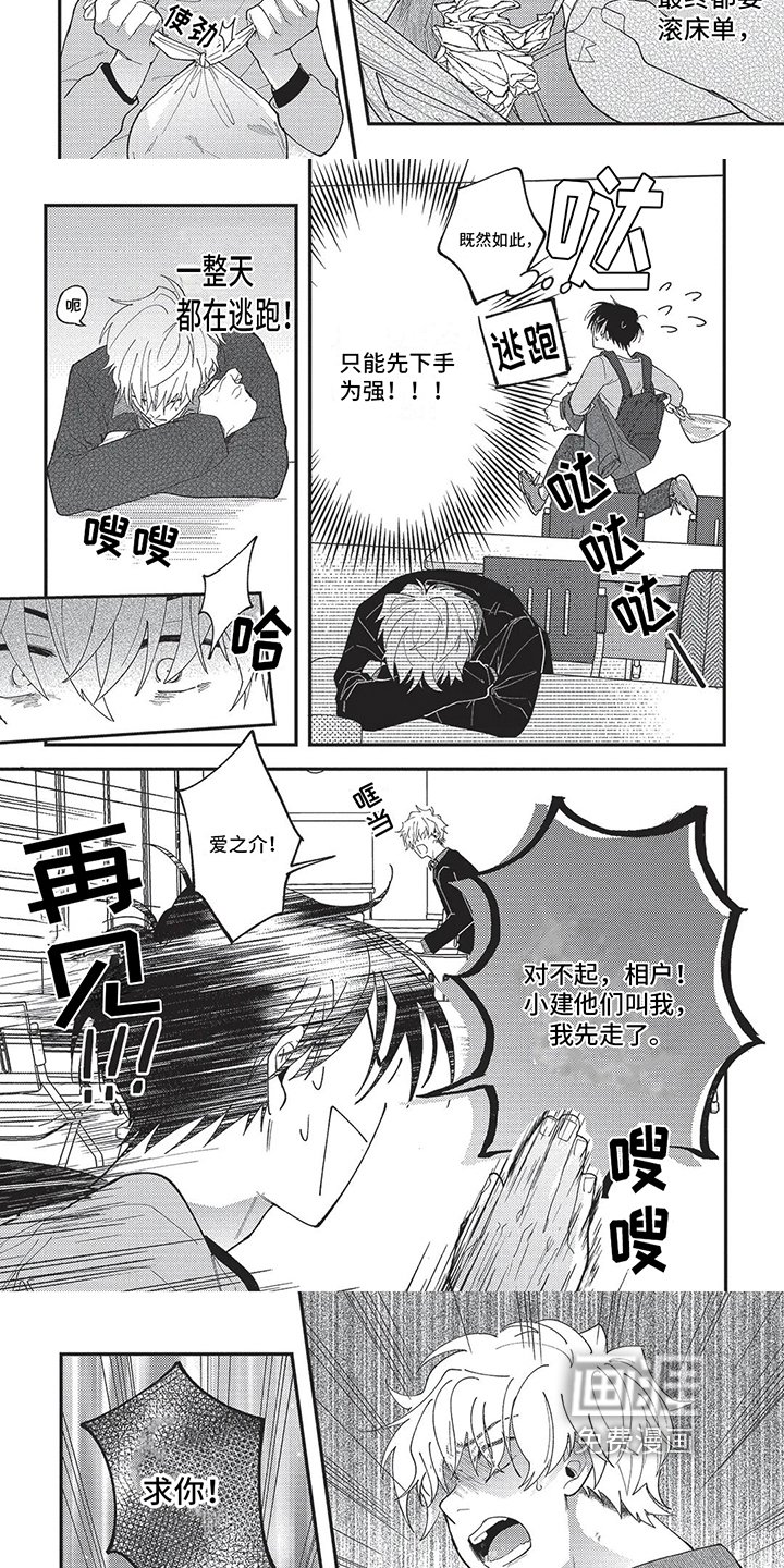 第5章：别走