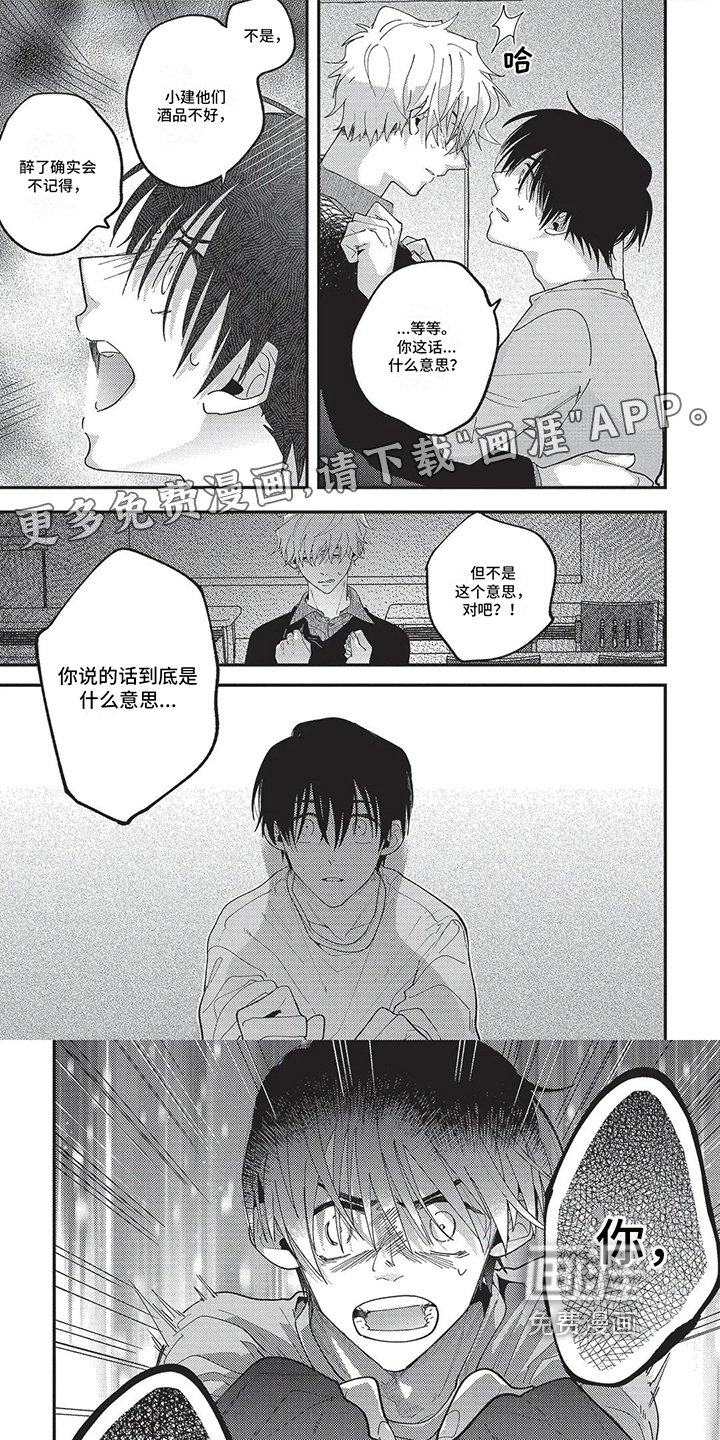 第6章：真相