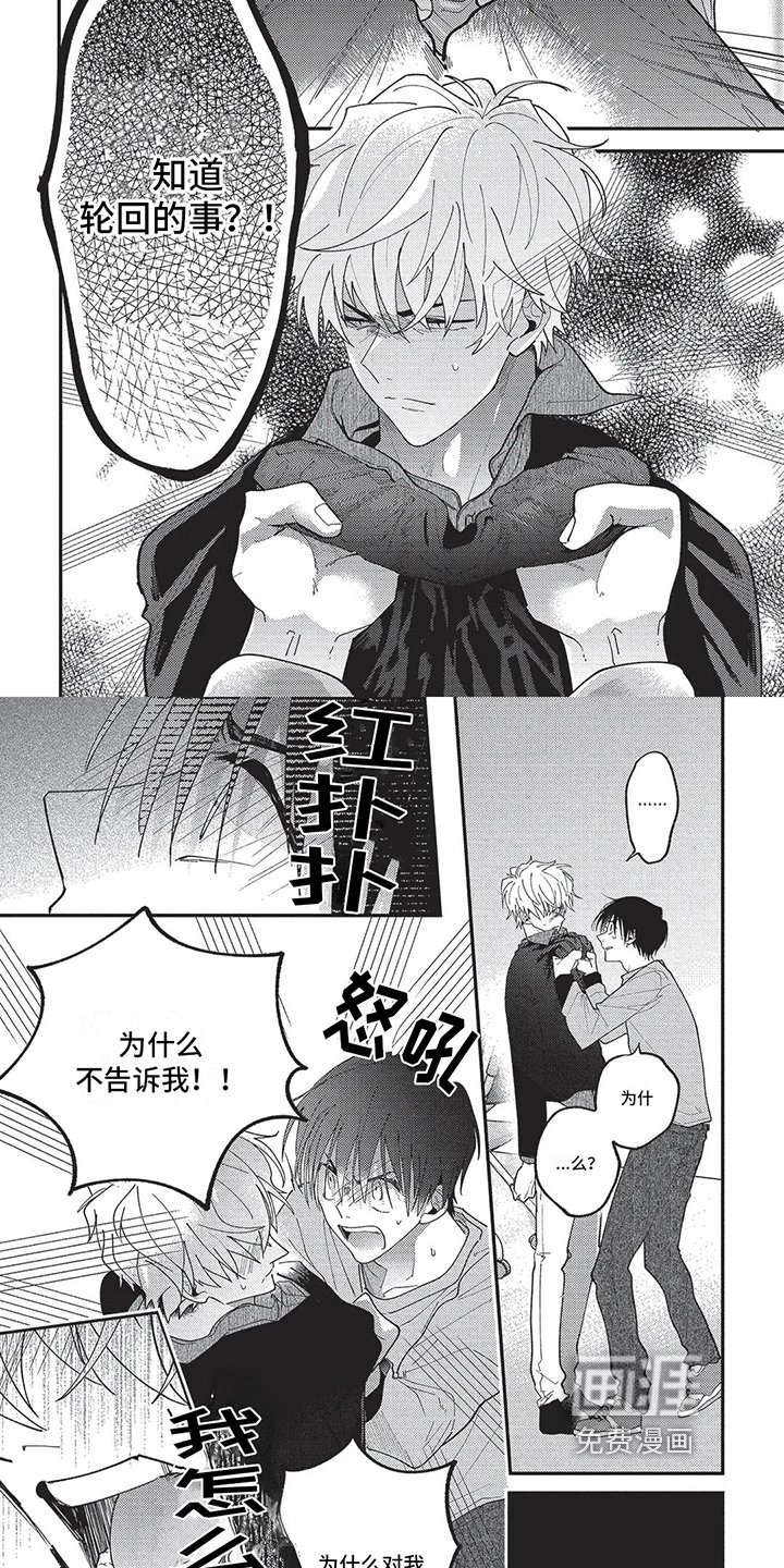 第6章：真相