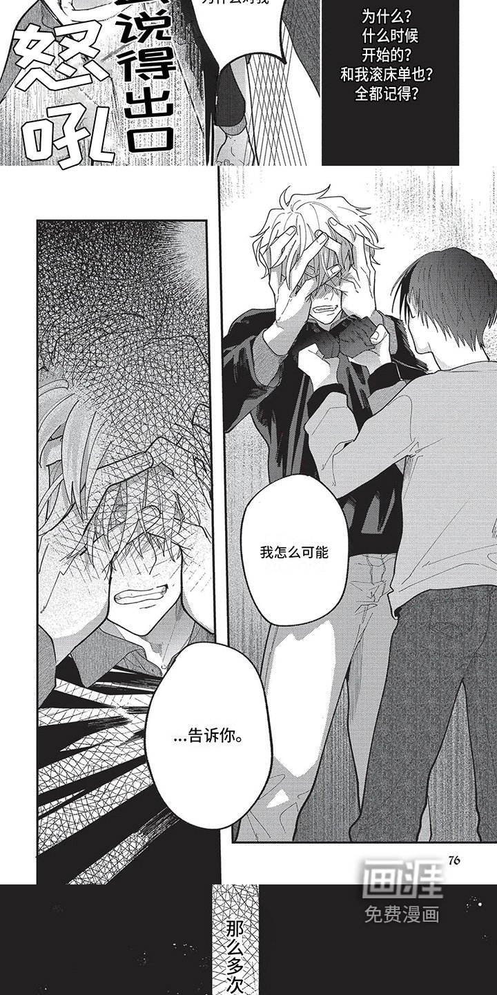 第6章：真相