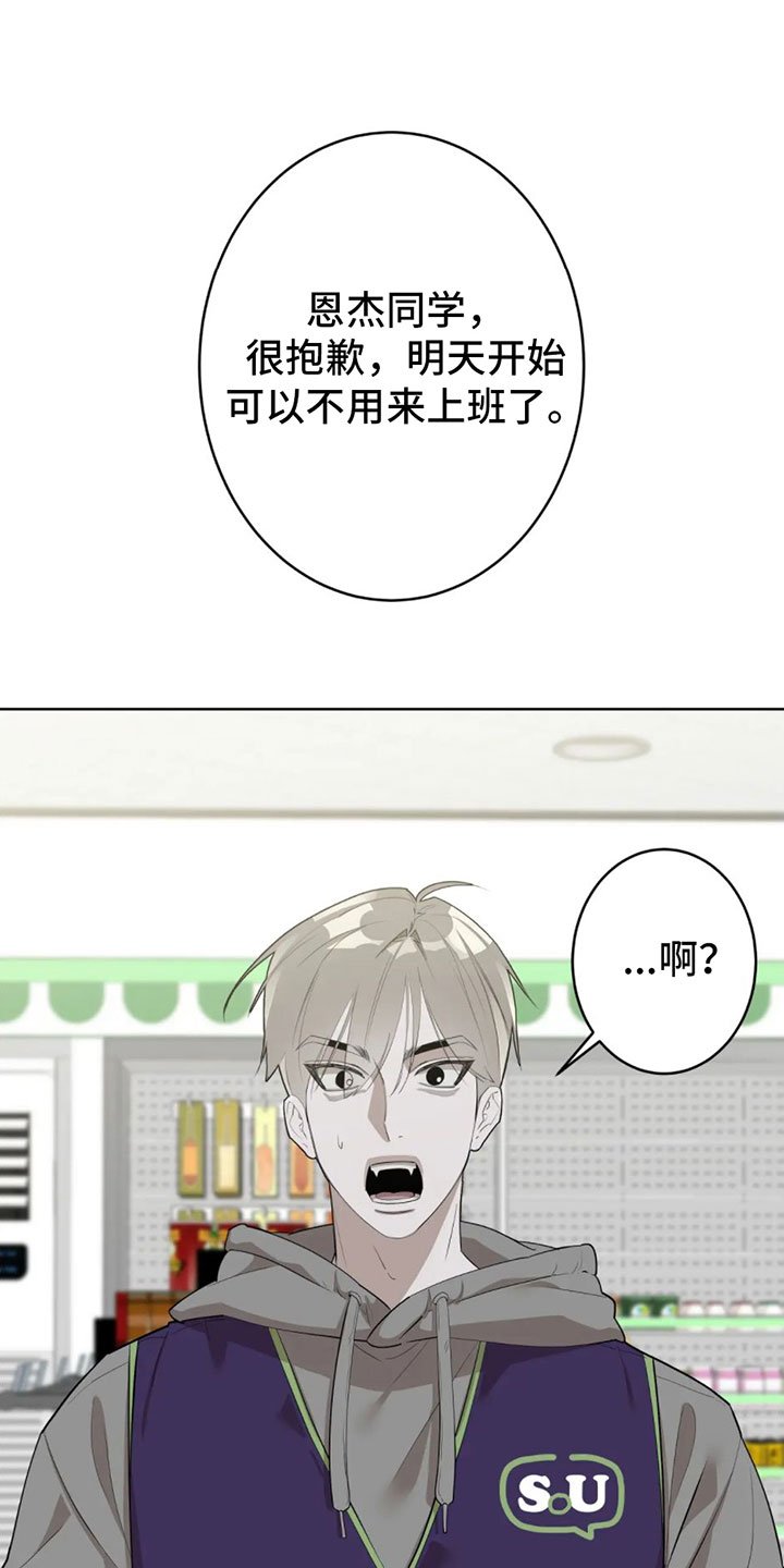 第1章：辞退