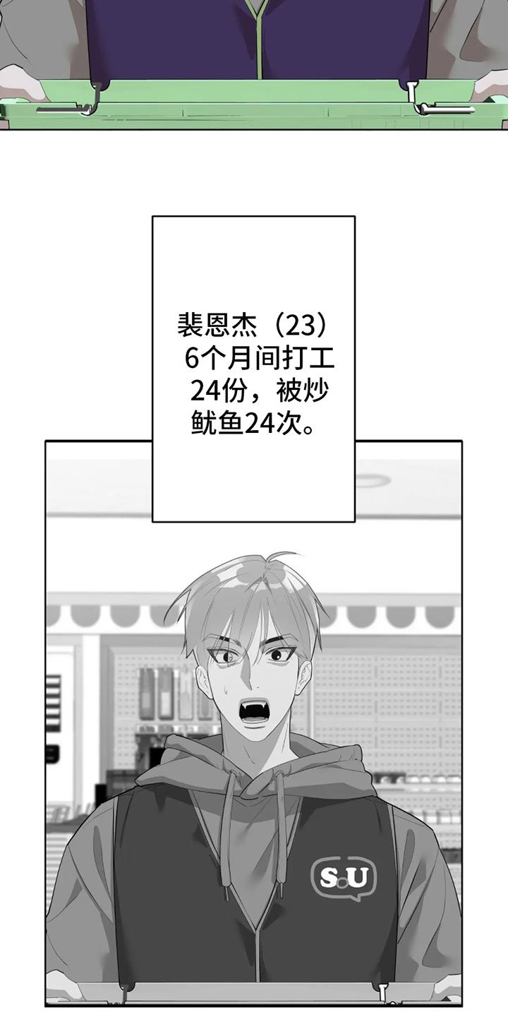 第1章：辞退