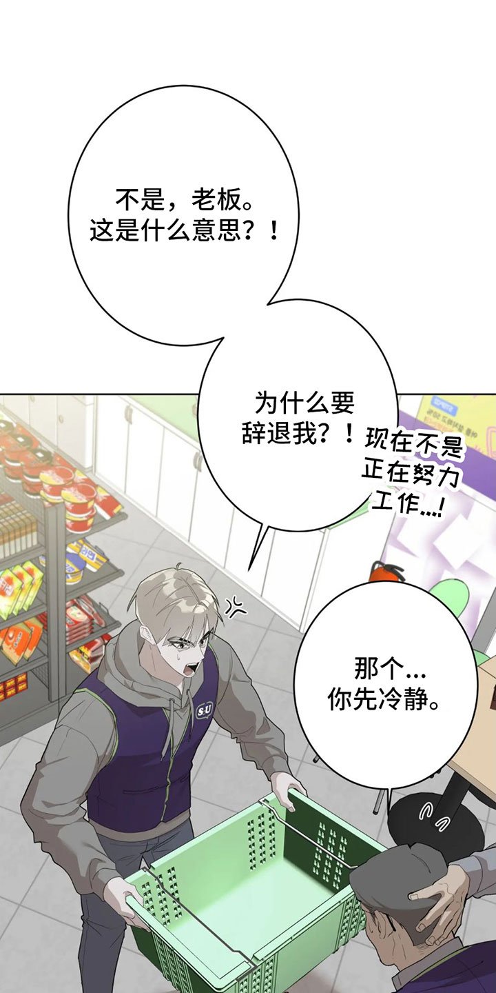第1章：辞退